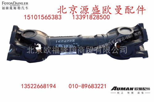 詳解歐曼原廠傳動(dòng)軸1424222080000 價(jià)格、圖片與選購指南